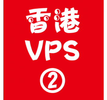 香港VPS租用2048M优惠,中文搜索引擎